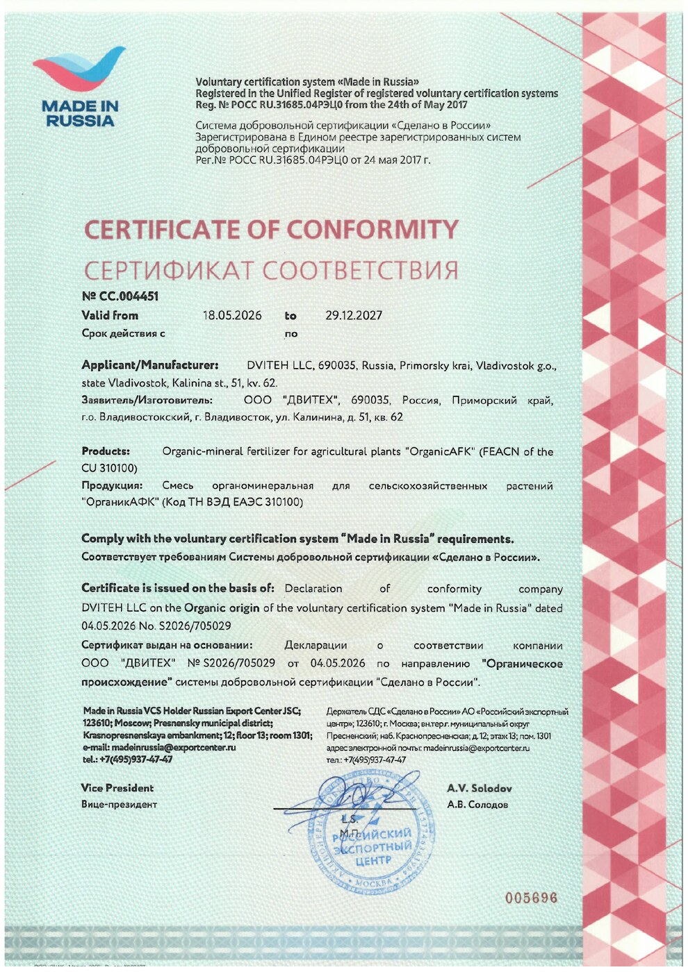 Сделано в России